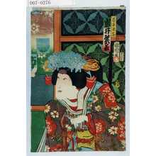 Toyohara Kunichika: 「花子之前 岩井紫若」 - Waseda University Theatre Museum