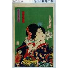 Toyohara Kunichika: 「諸国名所之内 武蔵」「こし元かつみ実ハ近江おかね」 - Waseda University Theatre Museum