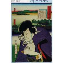 豊原国周: 「東海道一ト眼千両」「関 稲田幸蔵」 - 演劇博物館デジタル