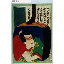 Toyohara Kunichika: 「対面花春駒」「そがの五郎 大谷友右衛門」 - Waseda University Theatre Museum