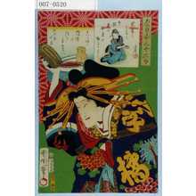 Toyohara Kunichika: 「なそ合三十六句」「岩藤」 - Waseda University Theatre Museum