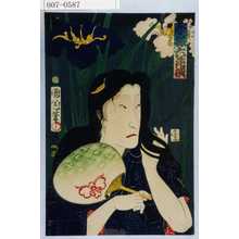 Toyohara Kunichika: 「今様六花撰」 - Waseda University Theatre Museum