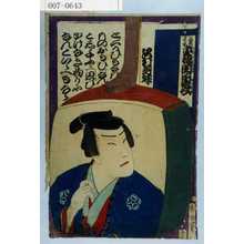 Toyohara Kunichika: 「主水白糸 重褄閨の小夜衣」「沢村訥升」 - Waseda University Theatre Museum
