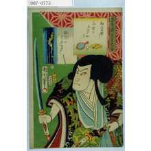 Japanese Print "「なそ合三十六句」「松永大膳」" by Toyohara Kunichika, 豊原国周 (国周)