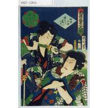 豊原国周: 「白浪若手七人揃」「稲葉小僧 中むら芝かん」「牛若小僧 中むらふく助」 - 演劇博物館デジタル