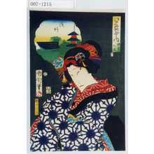 Toyohara Kunichika: 「江戸名所合之内 油屋お染」「浅草」 - Waseda University Theatre Museum