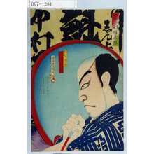 Toyohara Kunichika: 「当世形衣俗揃」「明智楽屋 中村芝翫」 - Waseda University Theatre Museum
