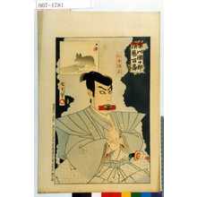 Toyohara Kunichika: 「市川団十郎演芸百番」「仁木弾正」 - Waseda University Theatre Museum