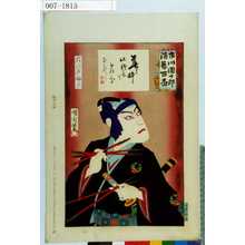Toyohara Kunichika: 「市川団十郎演芸百番」「花川戸助六」 - Waseda University Theatre Museum