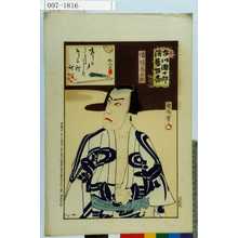 Toyohara Kunichika: 「市川団十郎演芸百番」「幡随長兵衛」 - Waseda University Theatre Museum