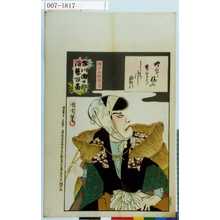 豊原国周: 「市川団十郎演芸百番」「悪七兵衛景清」 - 演劇博物館デジタル