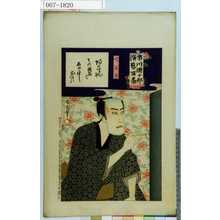 Toyohara Kunichika: 「市川団十郎演芸百番」「吃又平」 - Waseda University Theatre Museum