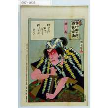 Toyohara Kunichika: 「市川団十郎演芸百番」「横蔵」 - Waseda University Theatre Museum