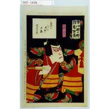 Toyohara Kunichika: 「市川団十郎演芸百番」「五郎時宗」 - Waseda University Theatre Museum