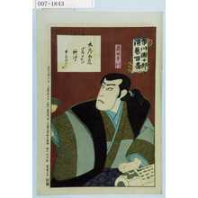 Toyohara Kunichika: 「市川団十郎演芸百番」「真田幸村」 - Waseda University Theatre Museum