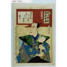 Toyohara Kunichika: 「市川団十郎演芸百番」「二人袴」 - Waseda University Theatre Museum