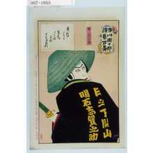 Toyohara Kunichika: 「市川団十郎演芸百番」「夢の市郎兵衛」 - Waseda University Theatre Museum