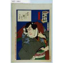 Toyohara Kunichika: 「市川団十郎演芸百番」「仁王仁太夫」 - Waseda University Theatre Museum