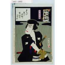 Japanese Print "「市川団十郎演芸百番」「斧定九郎」" by Toyohara Kunichika, 豊原国周 (国周)