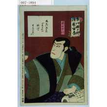 Toyohara Kunichika: 「市川団十郎演芸百番」「真田幸村」 - Waseda University Theatre Museum