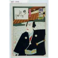 Toyohara Kunichika: 「市川団十郎演芸百番」「暁雨」 - Waseda University Theatre Museum