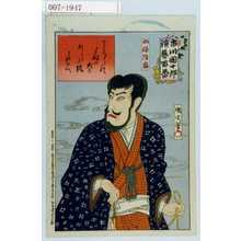 豊原国周: 「市川団十郎演芸百番」「西條隆盛」 - 演劇博物館デジタル