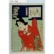 Toyohara Kunichika: 「市川団十郎演芸百番」「おやま人形」 - Waseda University Theatre Museum