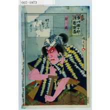 Toyohara Kunichika: 「市川団十郎演芸百番」「横蔵」 - Waseda University Theatre Museum