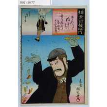 Toyohara Kunichika: 「梅幸百種之内」「英人スペンサー」「遠見 尾上丑之助」 - Waseda University Theatre Museum