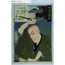 Toyohara Kunichika: 「梅幸百種之内」「町医道玄」 - Waseda University Theatre Museum