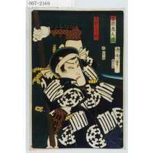 Toyohara Kunichika: 「善悪鬼人鏡」「木鼠小法師」 - Waseda University Theatre Museum