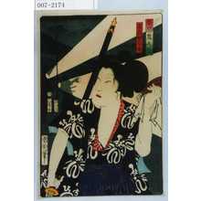 Toyohara Kunichika: 「善悪鬼人鏡」「はんかく女」 - Waseda University Theatre Museum