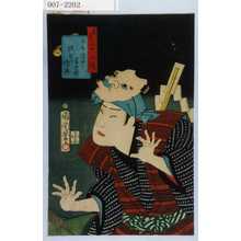 Toyohara Kunichika: 「善悪三十二鏡」「太郎講中☆兵衛 沢むら訥升」 - Waseda University Theatre Museum