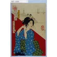 Toyohara Kunichika: 「東京名所六ヶ撰の内 ☆崎」「弁天のお梅 中村鴈次郎」 - Waseda University Theatre Museum