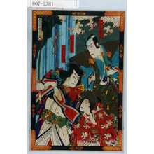 Toyohara Kunichika: 「木下藤吉 市川団十郎」「ゆき姫 中村福助」「松永大膳 中村芝翫」 - Waseda University Theatre Museum