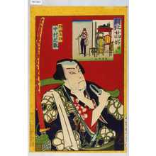 Toyohara Kunichika: 「開化廿四好 椅子」「野晒五助 中村芝翫」 - Waseda University Theatre Museum