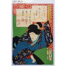 Toyohara Kunichika: 「見立三十六☆撰」「八重ぎりのちにあしから山のやまうば」 - Waseda University Theatre Museum