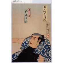 Toyohara Kunichika: 「三千両☆の春駒」「馬士 片岡市蔵」 - Waseda University Theatre Museum
