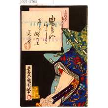 Toyohara Kunichika: 「戻橋☆の角文字」 - Waseda University Theatre Museum