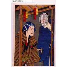Toyohara Kunichika: 「斬られ与三 尾上菊五郎」「蝙蝠の安 尾上松助」 - Waseda University Theatre Museum