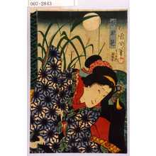 Toyohara Kunichika: 「娘於花」 - Waseda University Theatre Museum