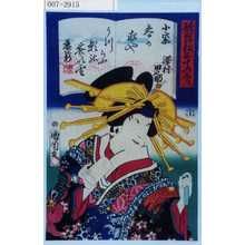 豊原国周: 「歌舞伎三十六句 廾一」「小紫 沢村田之助」 - 演劇博物館デジタル