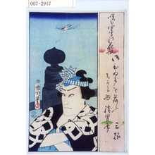 Toyohara Kunichika: 「咲分四季の花形」「三猿」 - Waseda University Theatre Museum