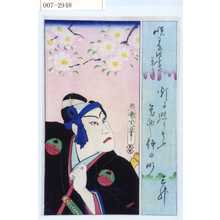 Toyohara Kunichika: 「咲分四季の花かた」「三升」 - Waseda University Theatre Museum