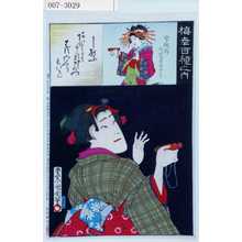 Toyohara Kunichika: 「梅幸百種之内」「しのふ」「宮城野 故岩井半四郎」 - Waseda University Theatre Museum