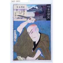 Toyohara Kunichika: 「梅幸百種之内」「町医道玄」 - Waseda University Theatre Museum
