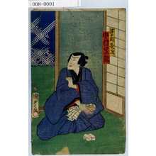 Utagawa Kunisada II: 「津の国長次 中村芝翫」 - Waseda University Theatre Museum