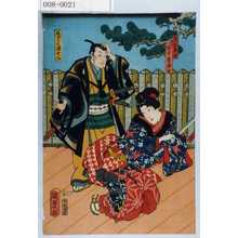 Utagawa Kunisada II: 「医者奈須玄伯」「児白菊丸 後に佐々木ノ妾菊ノ方」 - Waseda University Theatre Museum