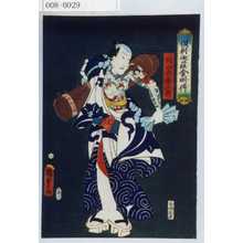 Utagawa Kunisada II: 「倶利迦羅金剛伝」「朝比奈藤兵衛」 - Waseda University Theatre Museum