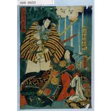 Utagawa Kunisada II: 「桂子 沢村田之助」「臼井貞光 市川米十郎」 - Waseda University Theatre Museum